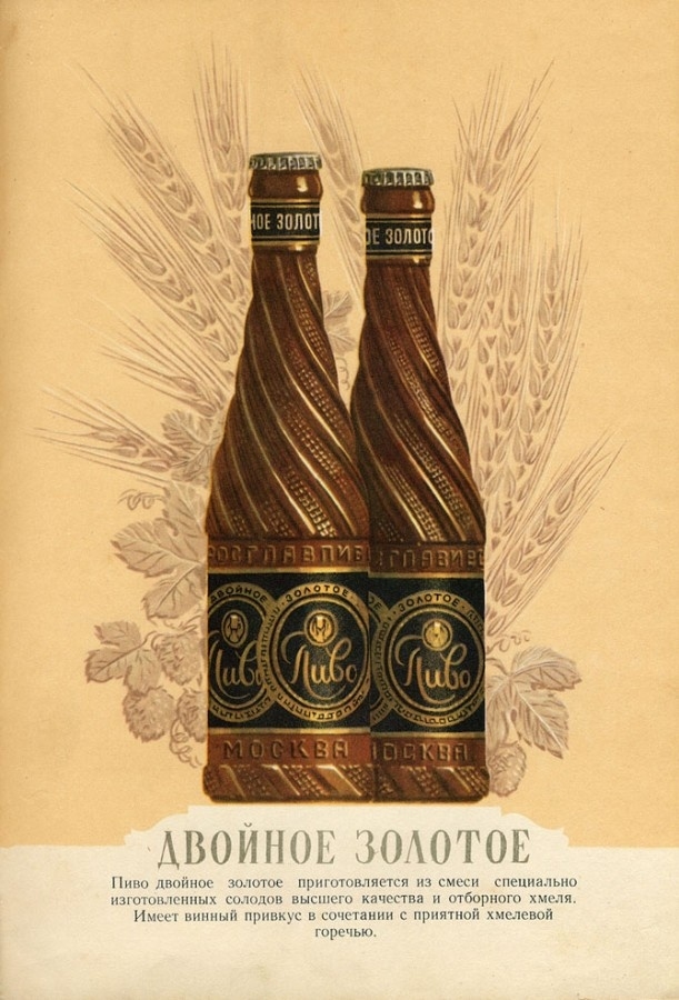 Фотография: Пиво, брага, мед: ассортимент в советском пивном каталоге 1950-х годов №19 - BigPicture.ru