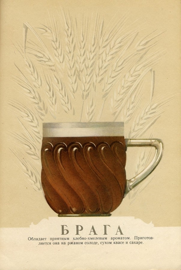 Фотография: Пиво, брага, мед: ассортимент в советском пивном каталоге 1950-х годов №21 - BigPicture.ru