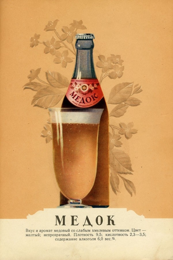 Фотография: Пиво, брага, мед: ассортимент в советском пивном каталоге 1950-х годов №23 - BigPicture.ru