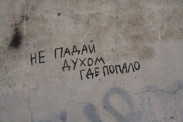 Фотография: 20+ глубокомысленных надписей на стенах, которые учат нас, как жить №5 - BigPicture.ru