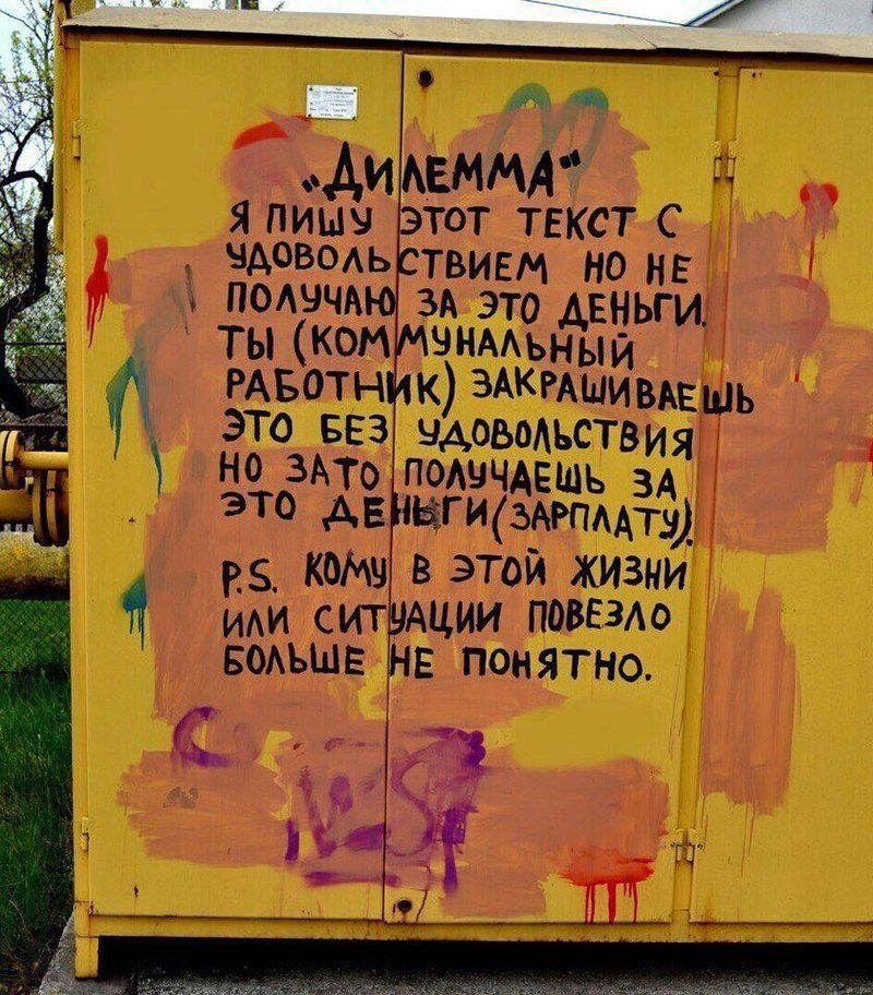 Фотография: 20+ глубокомысленных надписей на стенах, которые учат нас, как жить №13 - BigPicture.ru