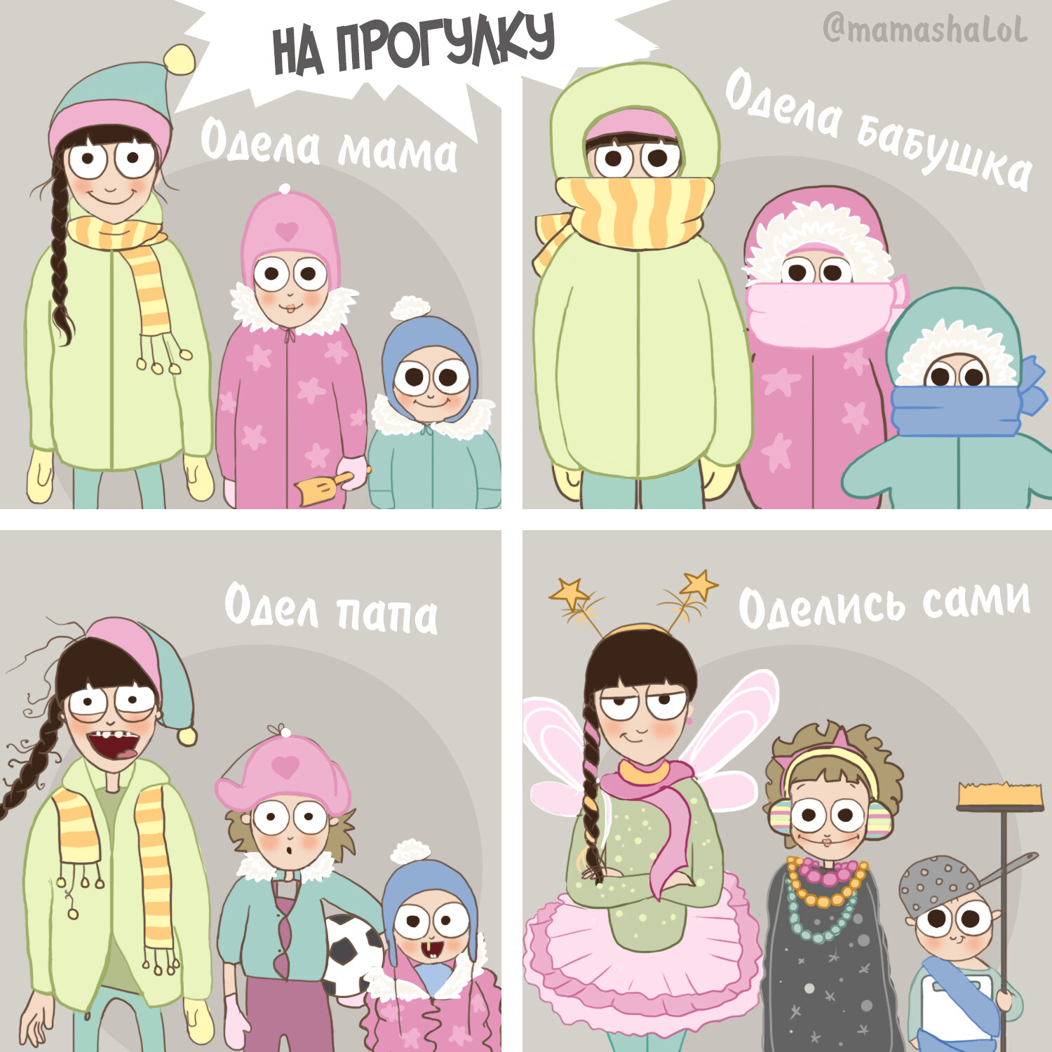 Фотография: Минутка юмора от многодетной москвички: Комиксы про радости родительства №4 - BigPicture.ru