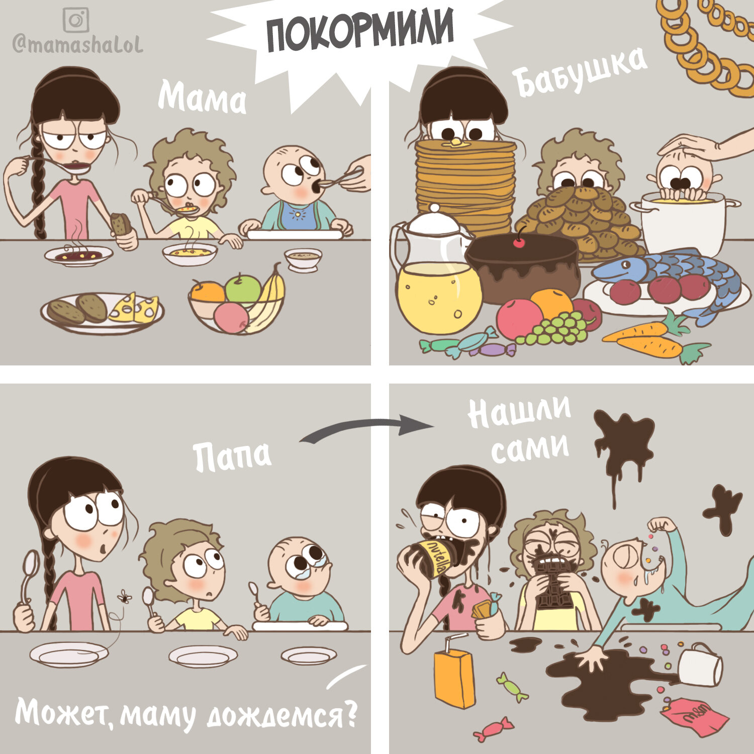 Фотография: Минутка юмора от многодетной москвички: Комиксы про радости родительства №6 - BigPicture.ru