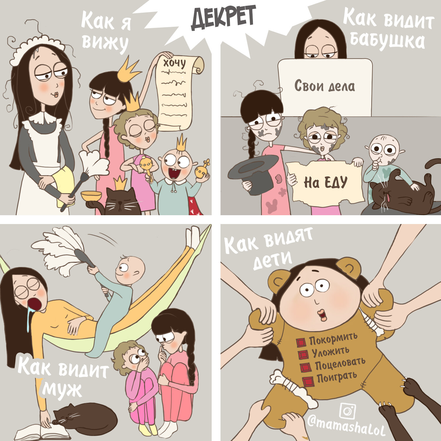 Фотография: Минутка юмора от многодетной москвички: Комиксы про радости родительства №8 - BigPicture.ru