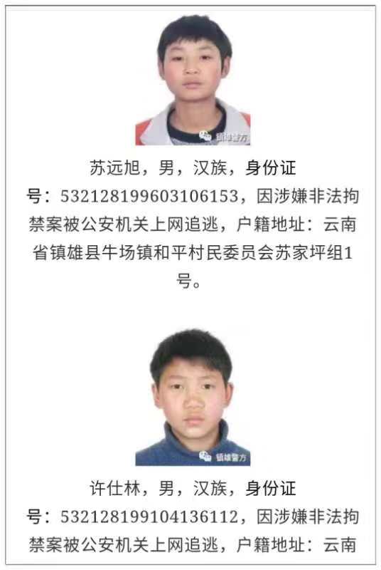 Фотография: Китайские полицейские разместили объявление о розыске преступника с его детской фотографией №2 - BigPicture.ru