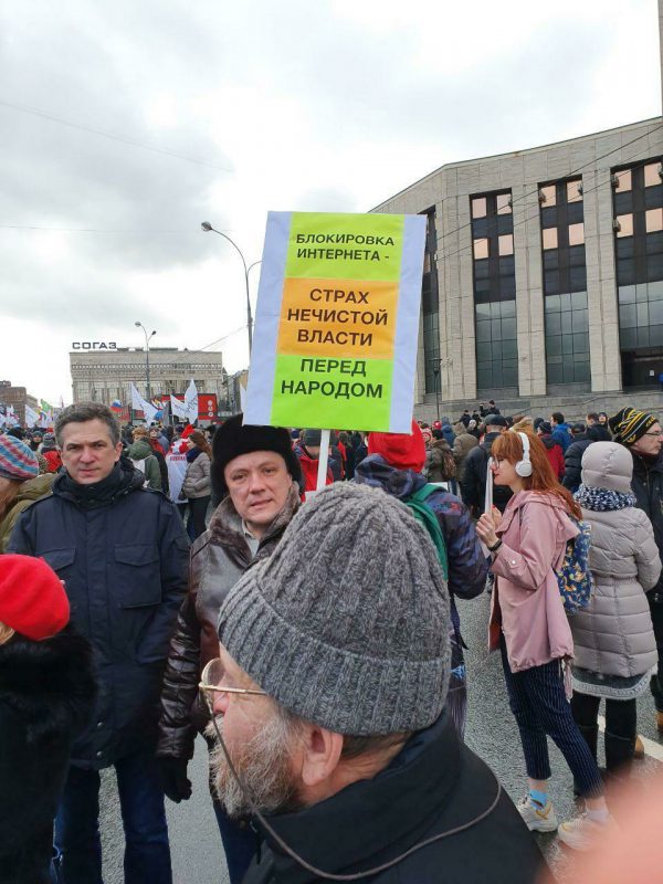 Фотография: Всех не заблокируют? В Москве прошел митинг в поддержку свободного интернета №6 - BigPicture.ru