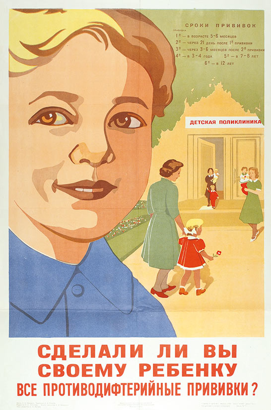 Советский медицинский плакат, призывающий родителей обязательно делать прививку против дифтерии своим детям