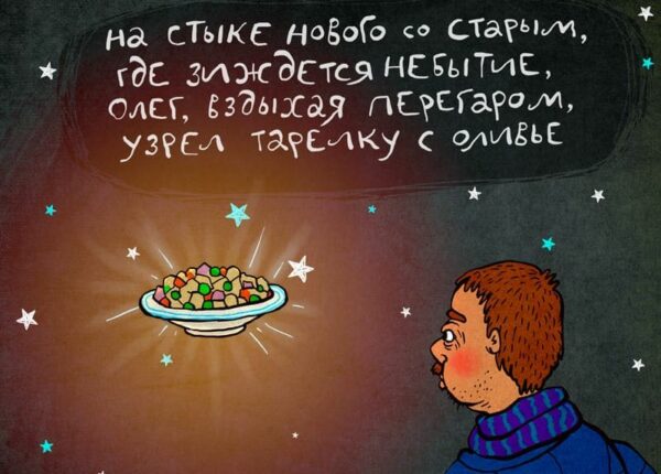 25 комиксов с ироничными стихами от московской художницы