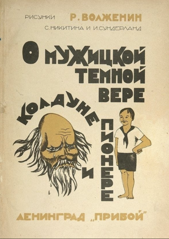 Фотография: Странные обложки советских детских книг, способные сломать взрослый мозг №3 - BigPicture.ru