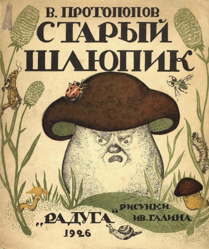Фотография: Странные обложки советских детских книг, способные сломать взрослый мозг №4 - BigPicture.ru