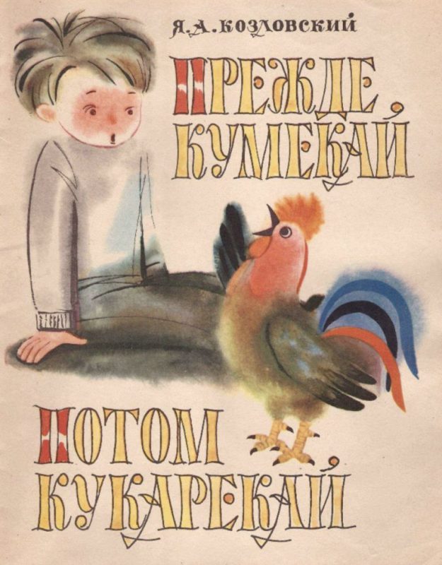 Фотография: Странные обложки советских детских книг, способные сломать взрослый мозг №7 - BigPicture.ru