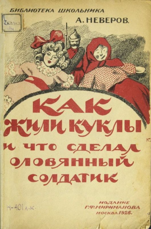 Фотография: Странные обложки советских детских книг, способные сломать взрослый мозг №9 - BigPicture.ru
