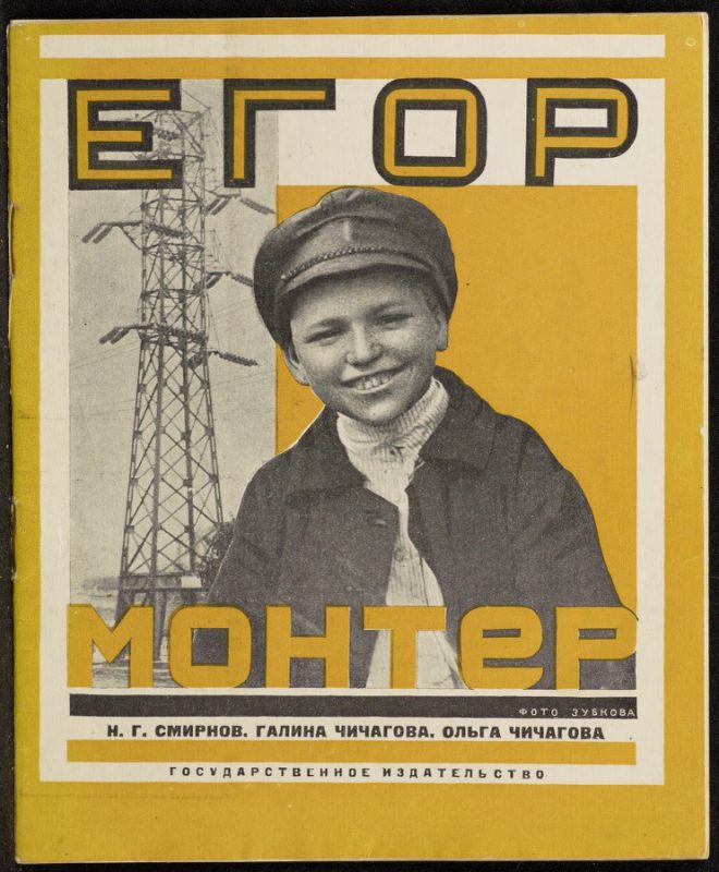 Фотография: Странные обложки советских детских книг, способные сломать взрослый мозг №14 - BigPicture.ru