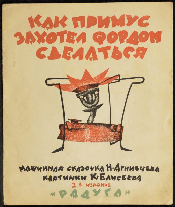 Фотография: Странные обложки советских детских книг, способные сломать взрослый мозг №12 - BigPicture.ru