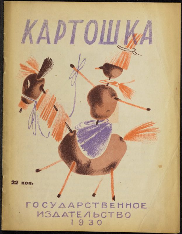 Фотография: Странные обложки советских детских книг, способные сломать взрослый мозг №10 - BigPicture.ru