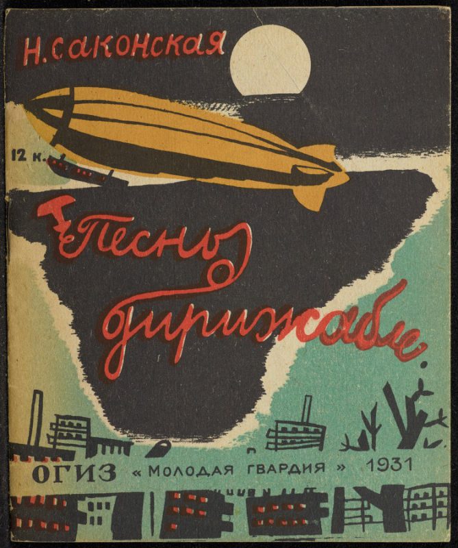 Фотография: Странные обложки советских детских книг, способные сломать взрослый мозг №16 - BigPicture.ru