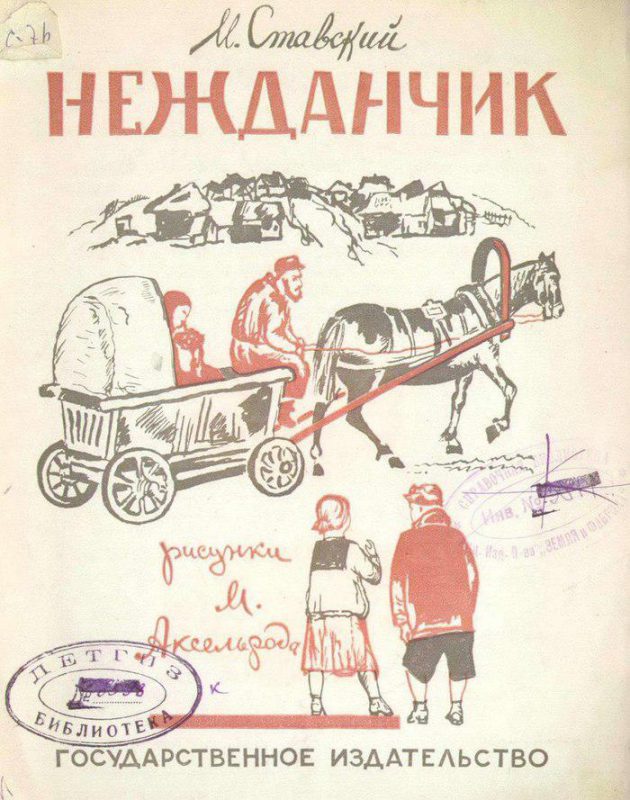 Фотография: Странные обложки советских детских книг, способные сломать взрослый мозг №13 - BigPicture.ru
