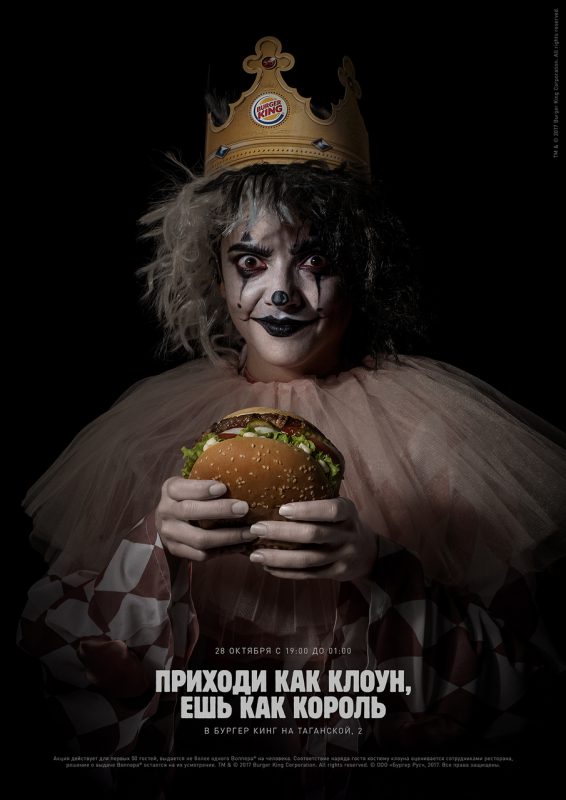 Фотография: Клоуны из Ада: как Burger King потроллил McDonald’s в своей креативной рекламе №8 - BigPicture.ru