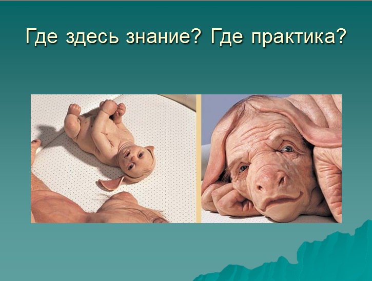 Фотография: 25 упоротых слайдов, которые испортят даже самую лучшую презентацию №18 - BigPicture.ru