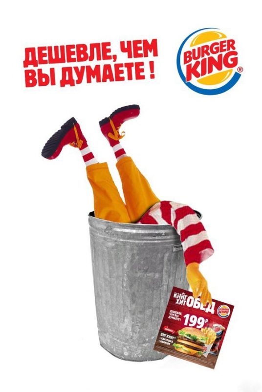 Фотография: Клоуны из Ада: как Burger King потроллил McDonald’s в своей креативной рекламе №7 - BigPicture.ru