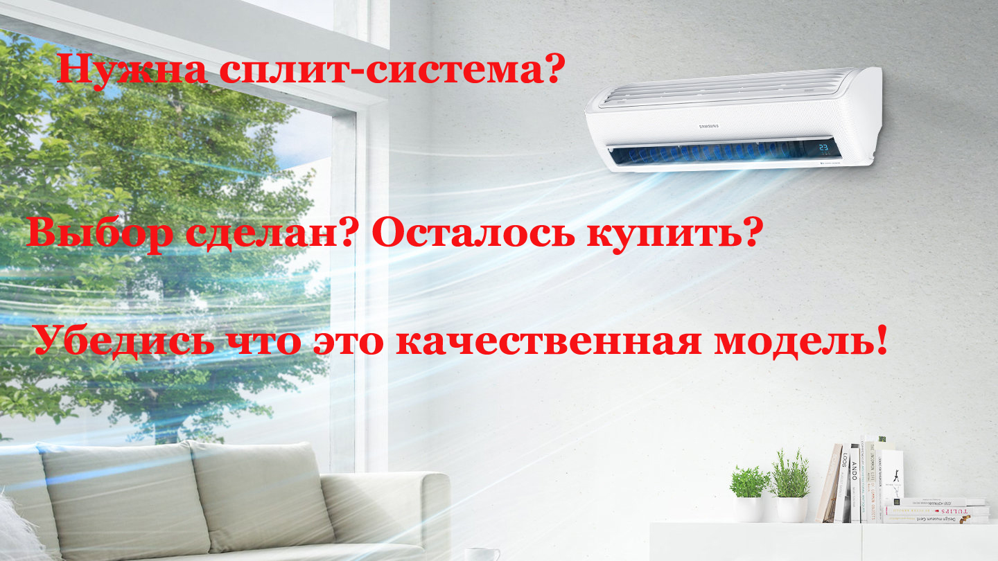 Фотография: Как выбрать недорогую сплит-систему правильно? №1 - BigPicture.ru