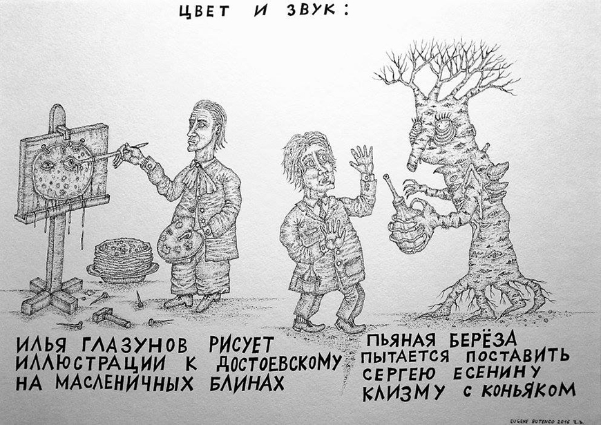 Евгений бутенко художник картины