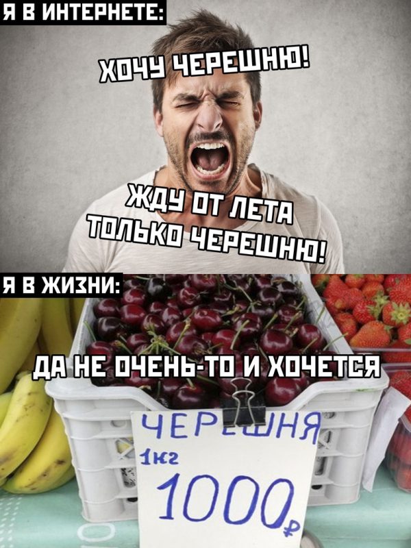 Фотография: Мемы про черешню: откуда они появились и почему это смешно №7 - BigPicture.ru