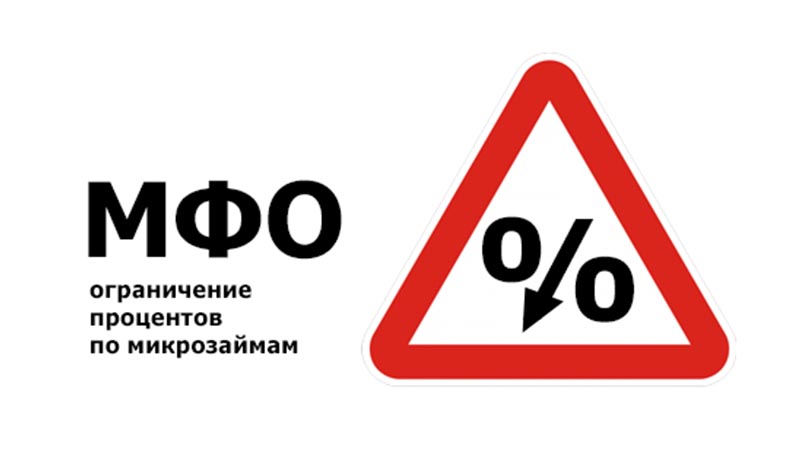 Фотография: Суд запретил бесконечное начисление процентов на займы в микрокредитных организациях №1 - BigPicture.ru