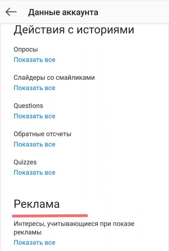 Фотография: Время удивляться: в Instagram появилась возможность узнать свои интересы №4 - BigPicture.ru