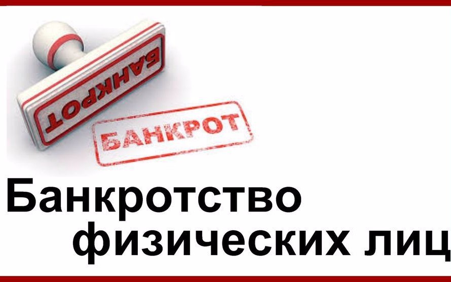 Фотография: Все секреты банкротства: что надо знать №1 - BigPicture.ru