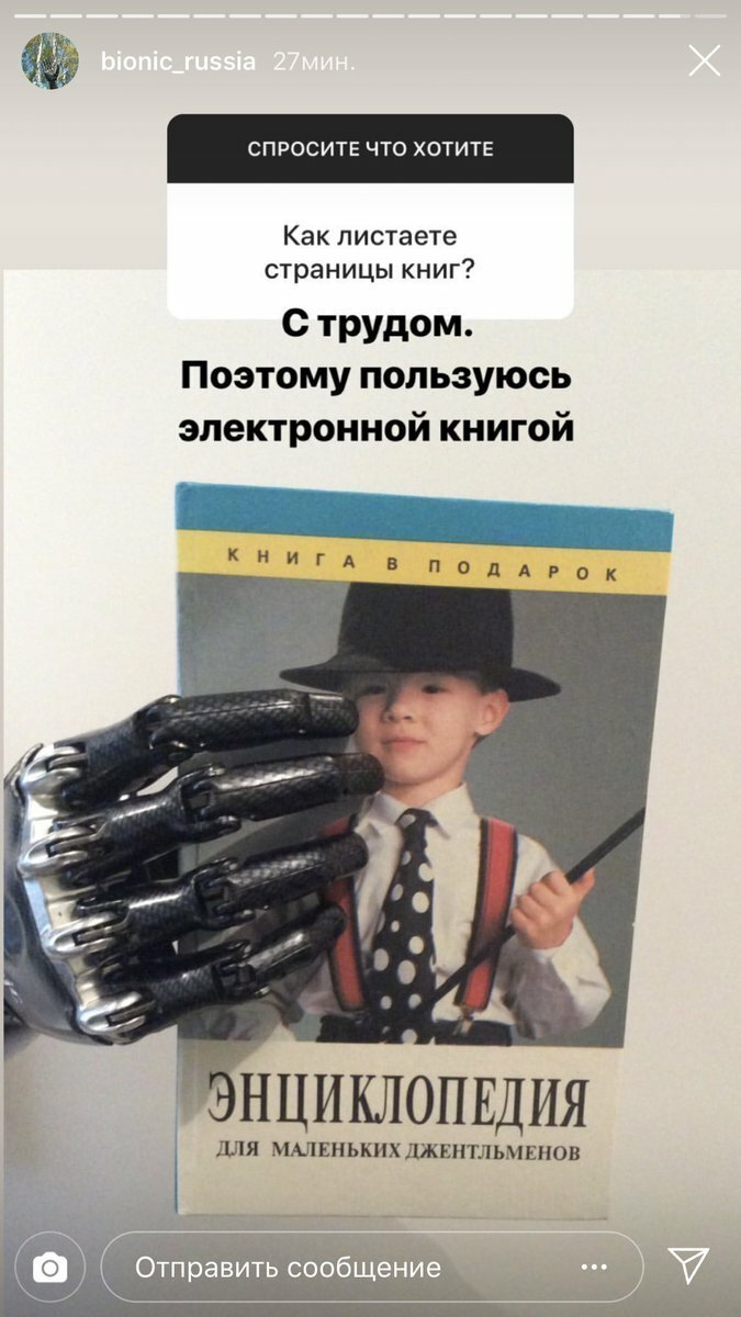 Фотография: Как живется киборгу Косте: откровения парня без рук №9 - BigPicture.ru