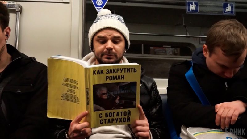 Фотография: Странные обложки книг, которые можно встретить в транспорте №4 - BigPicture.ru