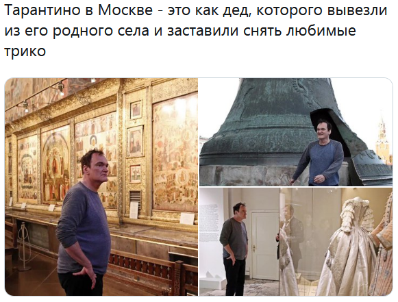 Фотография: Визит Квентина Тарантино в Москву оброс множеством мемов №9 - BigPicture.ru