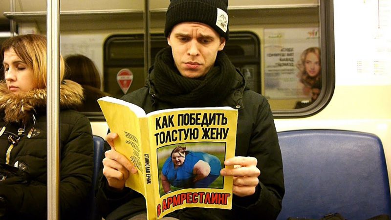 Фотография: Странные обложки книг, которые можно встретить в транспорте №3 - BigPicture.ru