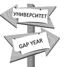Фотография: Все, что надо знать о Gap year №1 - BigPicture.ru