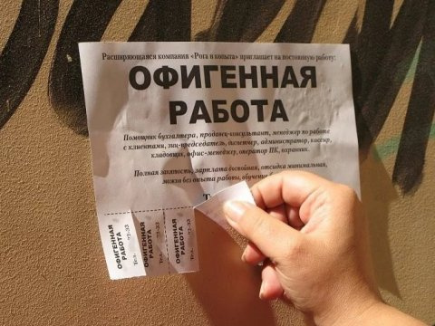Фотография: Заманчивое предложение: примеры вакансий, которые точно не сулят ничего хорошего №2 - BigPicture.ru