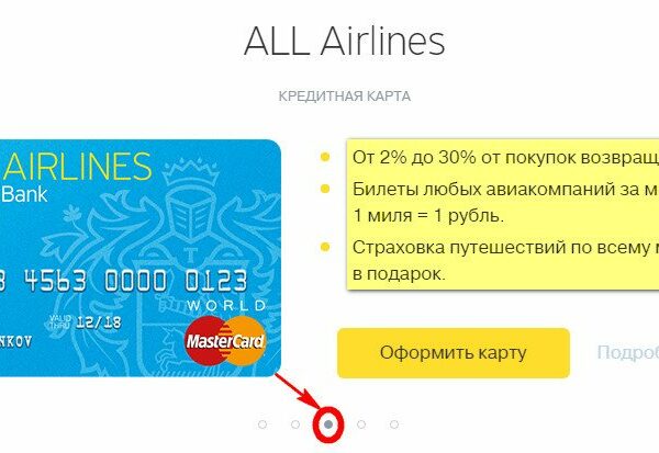 Обзор лучших банковских карт для накопления миль
