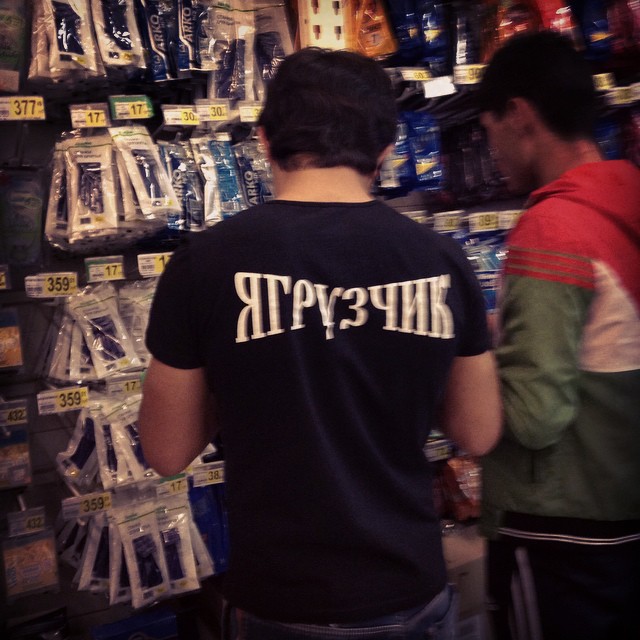 Фотография: Несколько доказательств того, что грузчики - люди с железными мышцами и нервами №14 - BigPicture.ru