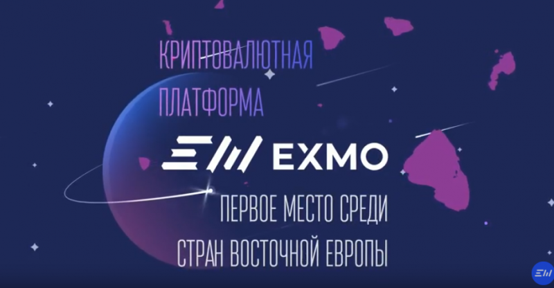 Фотография: Биржа EXMO (Эксмо): обзор, отзывы, особенности платформы №2 - BigPicture.ru