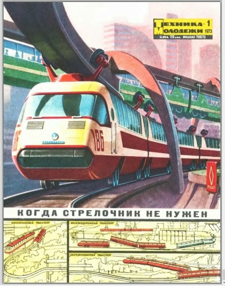 Фотография: Окно в будущее: как в советское время представляли себе XXI век №22 - BigPicture.ru