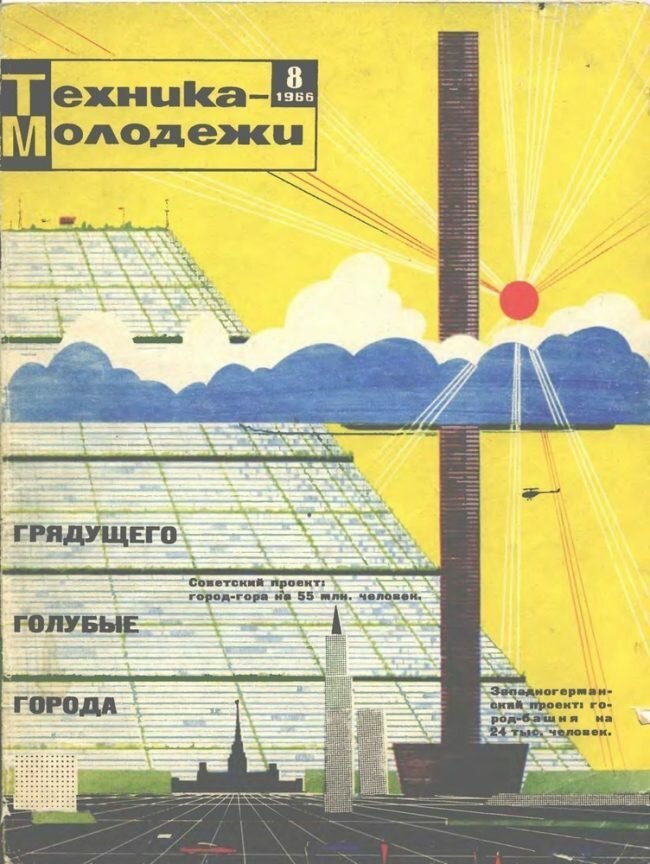 Фотография: Окно в будущее: как в советское время представляли себе XXI век №23 - BigPicture.ru