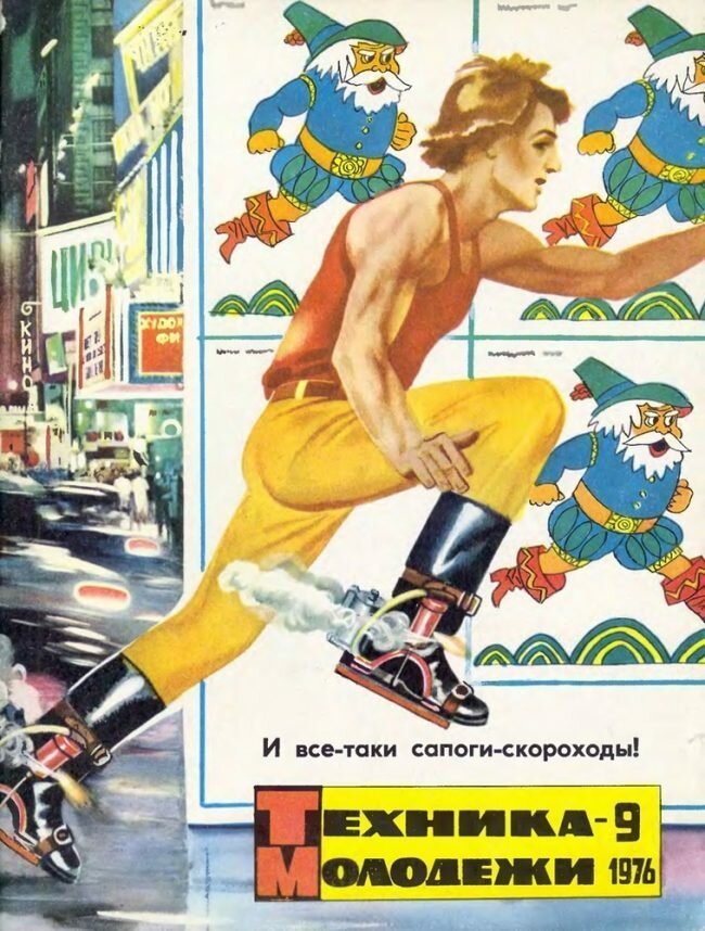 Фотография: Окно в будущее: как в советское время представляли себе XXI век №29 - BigPicture.ru