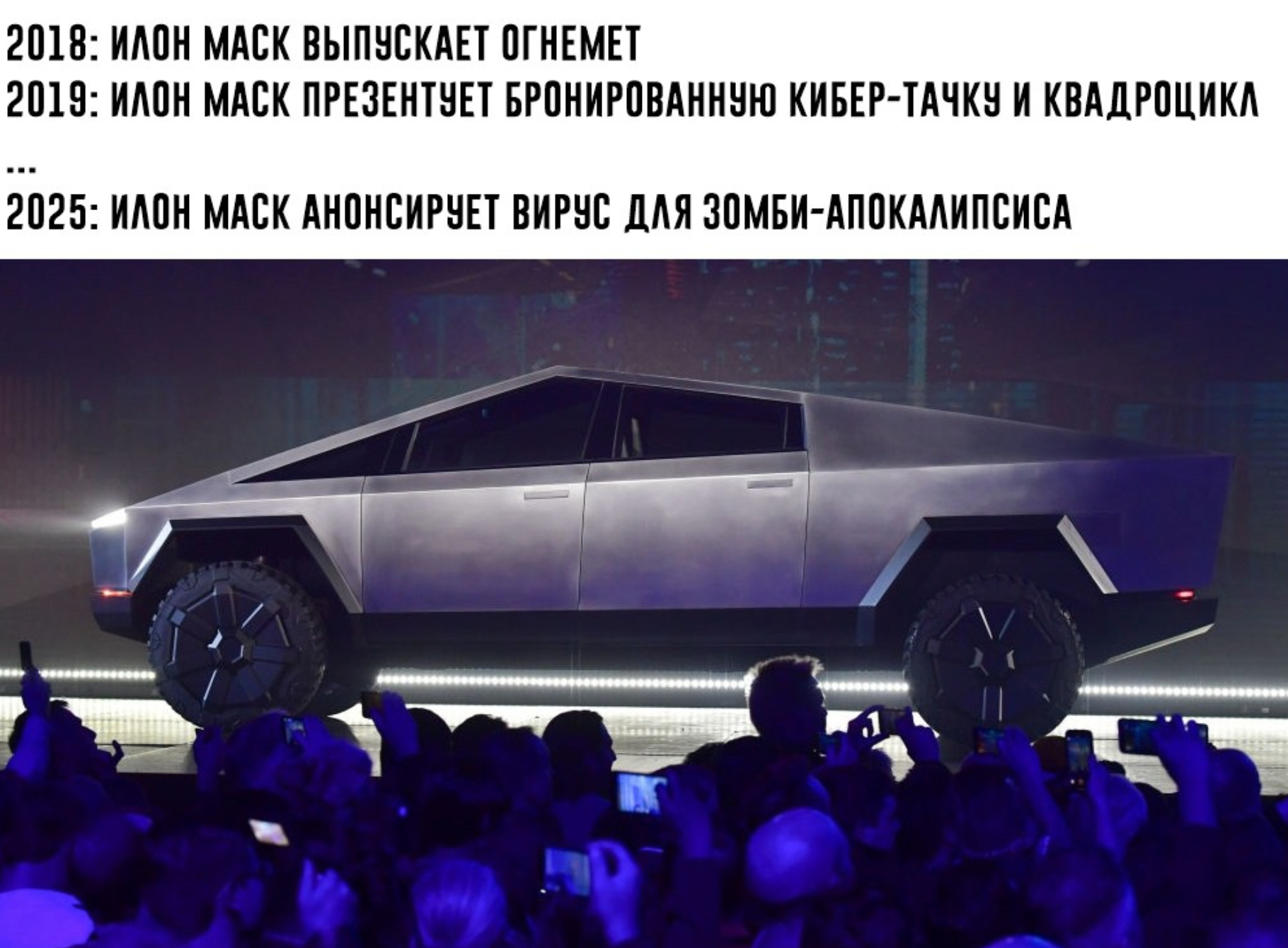 Фотография: Кирпич с колесами: Tesla представила электропикап Cybertruck, сеть ответила мемами №7 - BigPicture.ru
