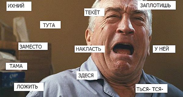 Фотография: Тест: А вы знаете, как правильно писать эти слова? №1 - BigPicture.ru