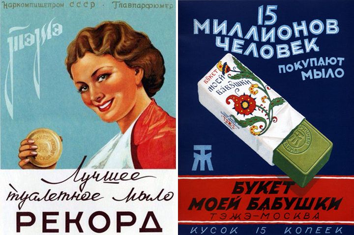 Фотография: Сделано в СССР: легендарные косметические средства и их рекламные кампании №3 - BigPicture.ru