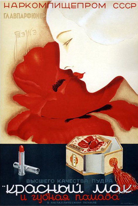 Фотография: Сделано в СССР: легендарные косметические средства и их рекламные кампании №9 - BigPicture.ru
