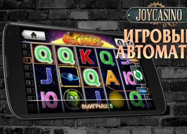 Зеркало Joycasino и бесплатные игровые автоматы