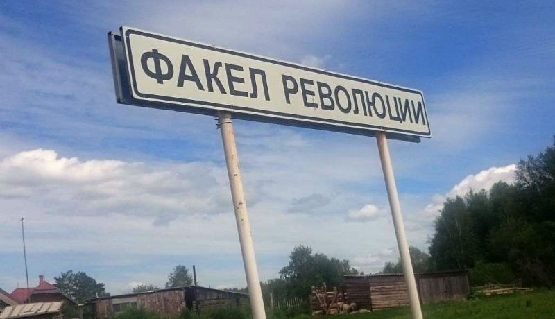 От «Монтекарловки» до «Хохловатиков»: в России полно поселков со странными названиями Интересное