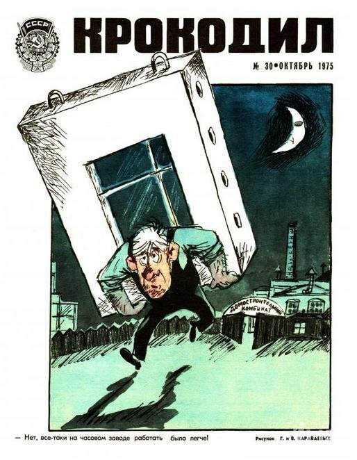 Фотография: Ничего не изменилось: 20 советских карикатур на злобу дня №17 - BigPicture.ru