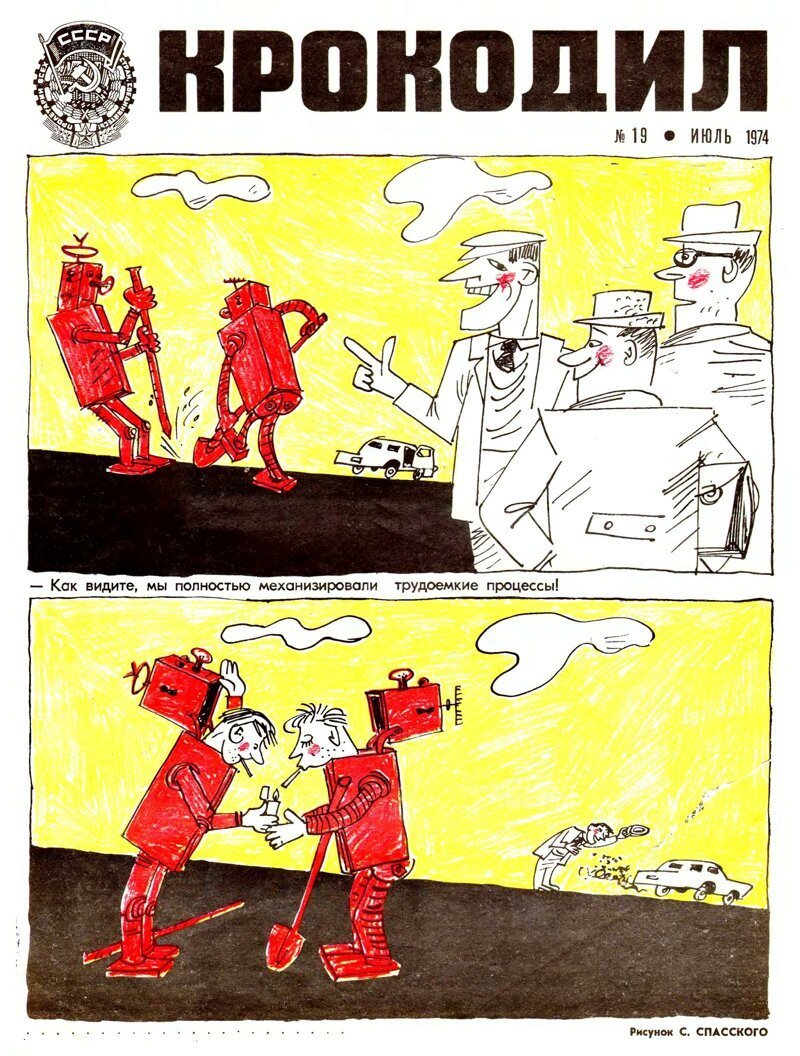 Фотография: Ничего не изменилось: 20 советских карикатур на злобу дня №6 - BigPicture.ru